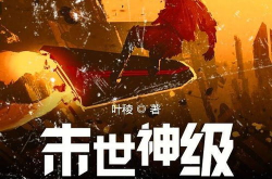 神级娱乐系统,开启全民狂欢的奇幻之旅