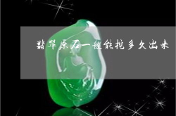 翡翠原石的形成过程,翡翠原石的形成过程揭秘